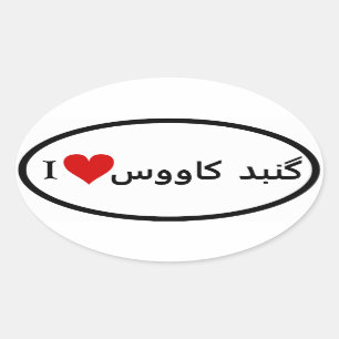 FOUR I [Heart] Gonbad-e Kavus Oval Sticker