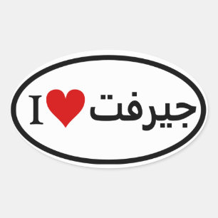 FOUR I [Heart] ُJiroft Oval Sticker