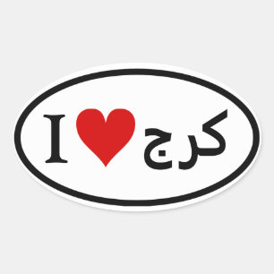 FOUR I [Heart] Karaj Oval Sticker
