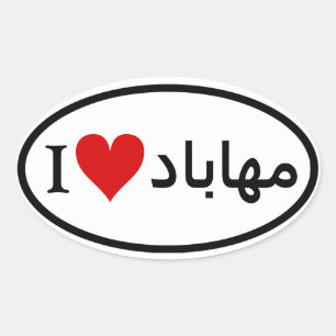 FOUR I [Heart] Mahabad Oval Sticker