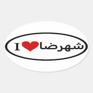 FOUR I [Heart] Shahreza Oval Sticker