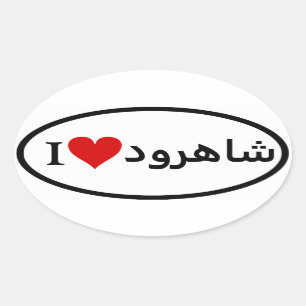 FOUR I [Heart] Shahrud Oval Sticker