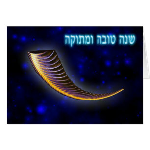 Fractal Shofar - Rosh Hashanah