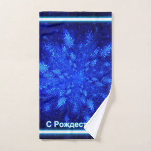 Fractal Snowburst - S Rozhdestvom Hand Towel