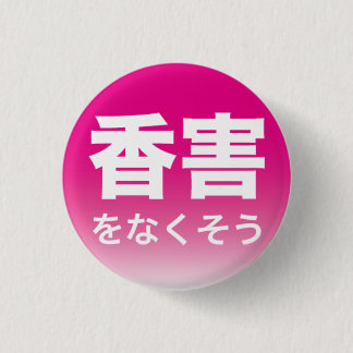 Fragrance Free badge3 3 Cm Round Badge