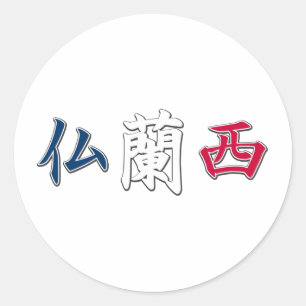 France Kanji Sticker
