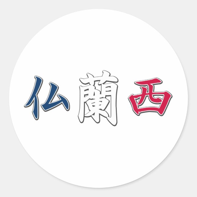 France Kanji Sticker (Front)
