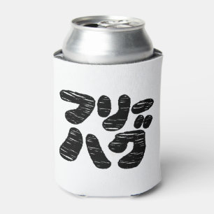 FREE HUGS フリーハグ ~ Japanese Katakana Language Can Cooler