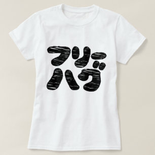 FREE HUGS フリーハグ ~ Japanese Katakana Language T-Shirt