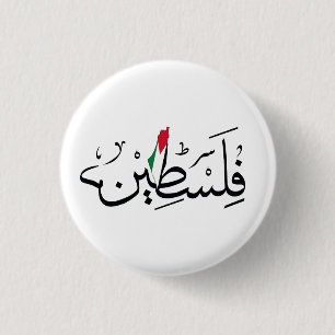Free Palestine ARABIC WITH MAP 3 Cm Round Badge