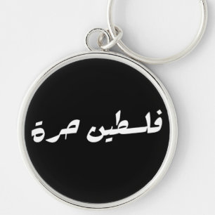 Free Palestine in Arabic - فلسطين حرة Key Ring