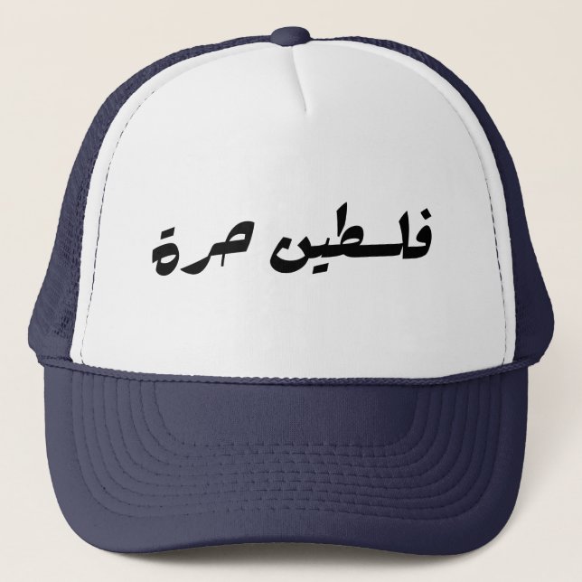 Free Palestine in Arabic - فلسطين حرة Trucker Hat (Front)