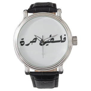 Free Palestine in Arabic - فلسطين حرة Watch