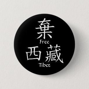 Free Tibet (Chinese Translation) 6 Cm Round Badge