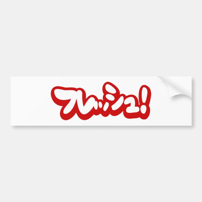 Fresh Japanese フレッシュ! Bumper Sticker (Front)