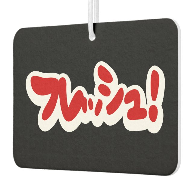 Fresh Japanese フレッシュ! Car Air Freshener (Left)