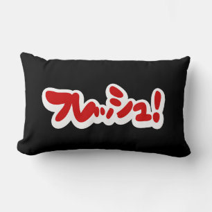 Fresh Japanese フレッシュ! Lumbar Cushion