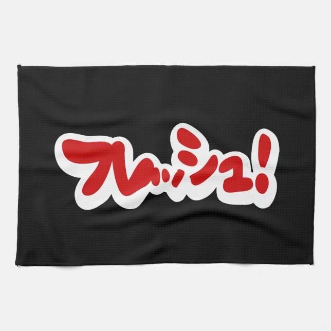 Fresh Japanese フレッシュ! Tea Towel (Horizontal)