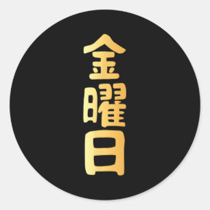 Friday Kanji Japanese Days Of The Week  Classic Round Sticker