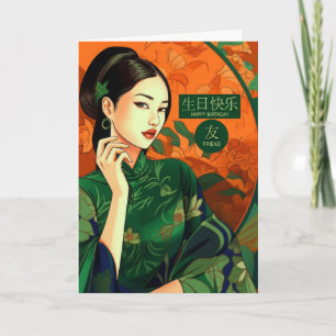 Friend Chinese Characters and English Birthday Card