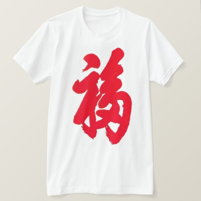 Fu Shirt (Design Front)