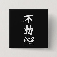 "Fudoshin" Japanese Kanji Meaning Immoveable Mind
