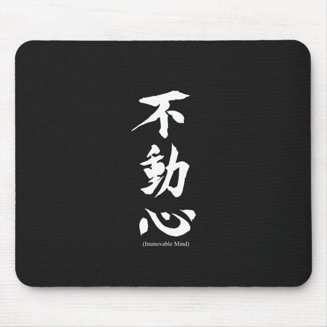 "Fudoshin" Japanese Kanji Meaning Immoveable Mind Mouse Pad (Front)