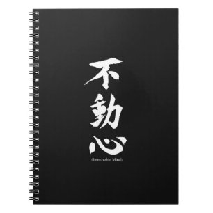 "Fudoshin" Japanese Kanji Meaning Immoveable Mind Notebook