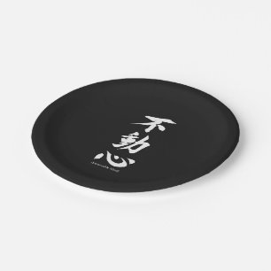 "Fudoshin" Japanese Kanji Meaning Immoveable Mind Paper Plate