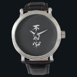 "Fudoshin" Japanese Kanji Meaning Immoveable Mind Watch<br><div class="desc">This "Fudoshin" Japanese kanji calligraphy symbol meaning,  "Immoveable Mind" is perfect for the dedicated martial arts warrior.</div>