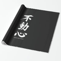 "Fudoshin" Japanese Kanji Meaning Immoveable Mind