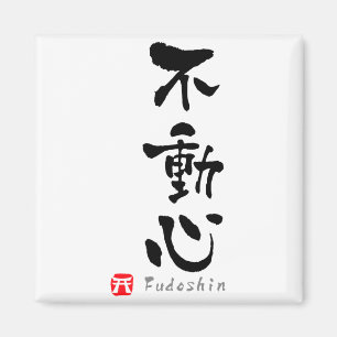 Fudoshin Kanji Budo Terms T Shirt Magnet