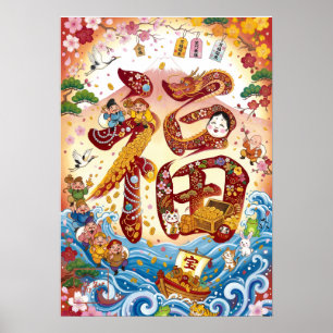 Fuku: Elegant Calligraphy "Good Fortune" Art Poster