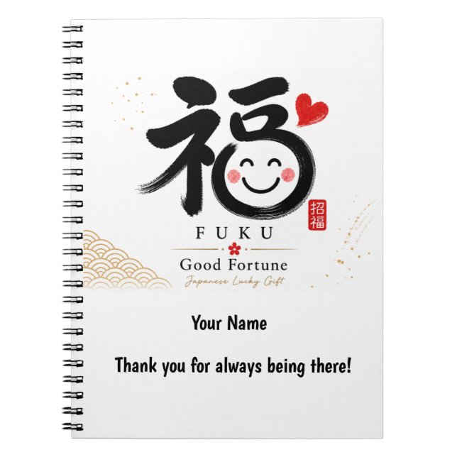 Fuku Japanese Good Fortune Personalized Notebook (Front)