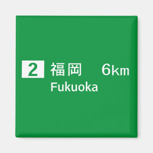 Fukuoka, Japan Road Sign Magnet
