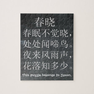 Fun Blackboard Chinese Tang Poem Chinese Character Jigsaw Puzzle