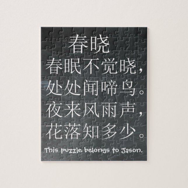 Fun Blackboard Chinese Tang Poem Chinese Character Jigsaw Puzzle (Vertical)