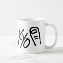 Fun Coffee Mugs - Kyoto (Kyo-toe)
