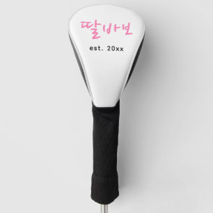 Fun Korean Dad Pink Typography Father's Day Golf Head Cover