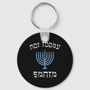Fun Not Today Santa With Menorah For Jewish Hanukk Key Ring