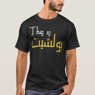 Funny Arabic Calligraphy Quote Gift for Men Women T-Shirt
