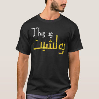 Funny Arabic Calligraphy Quote Gift  for Men Women T-Shirt
