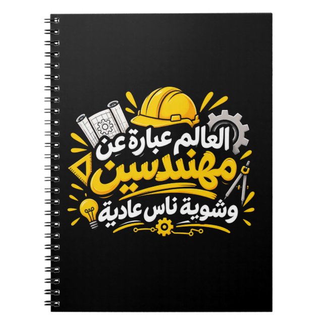 Funny Arabic Engineer Quote Spiral Notebook (Front)