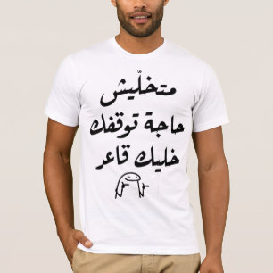 Funny Arabic Quote T-Shirt   Hilarious Arabic word