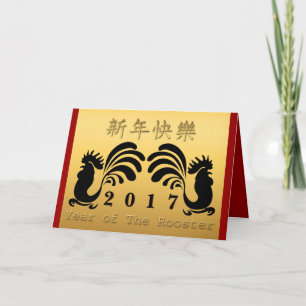 Funny Chinese Rooster Year 2017 Greeting Holiday Card