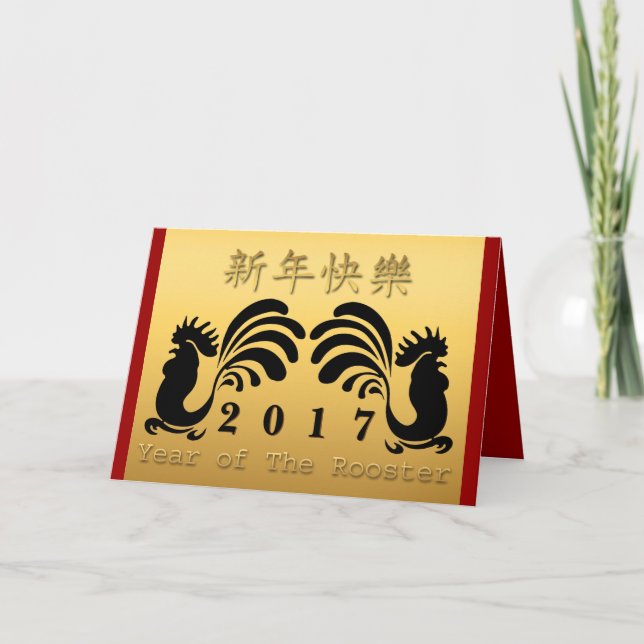Funny Chinese Rooster Year 2017 Greeting Holiday Card (Front)