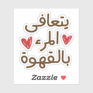 Funny Coffee Quotes, Funny Arabic Quotes