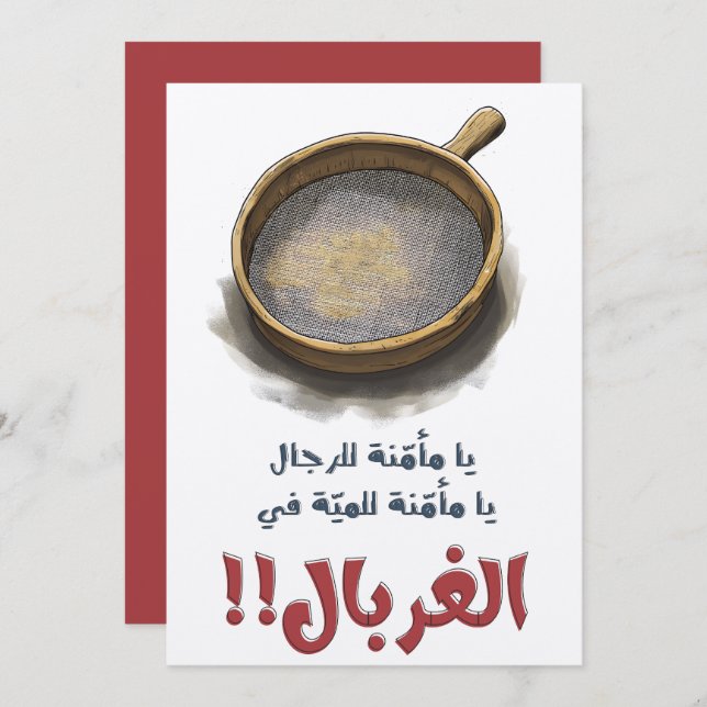 Funny Egyptian Saying يا مأمنه للرجال مثل  Invitation (Front/Back)