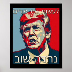 Funny Hebrew Make Purim Great Again Trump Purim Co Poster