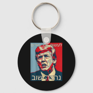 Funny Hebrew Make Purim Great Again Trump Purim Key Ring